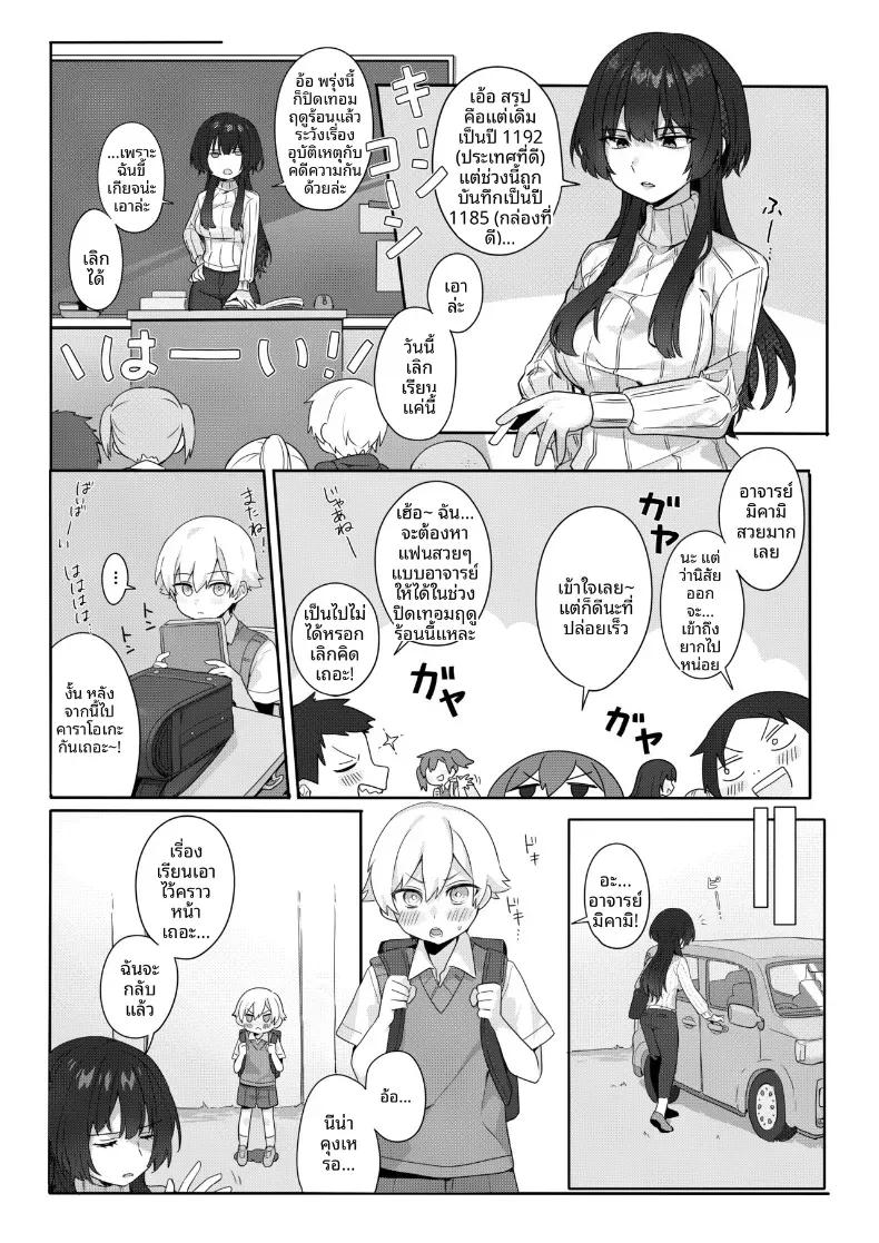 Doujin-Lc- อ่าน โดจิน มังฮวา เกาหลี ญี่ปุ่น จีน แปลไทย ครูสาวยังซิงกับเด็กลามก [Akiya] ตอนที่ 1 2 3 4 5 6 7 8 9 10 11 12 13 14 ฟรี ไม่มีโฆษณา อ่าน โดจิน Manhwa เกาหลี ญี่ปุ่น จีน เรามีครบ คัดมาให้เน้นๆ โดจิน 18+ รับประกันความฟินโดย  Doujin Lc