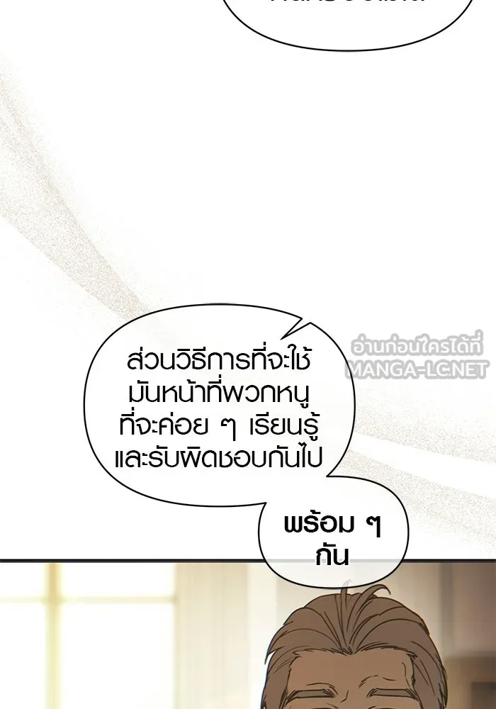 บันทึกรักลูกสาวเจ้าพ่อ ตอนที่ 49 รูปที่ 87