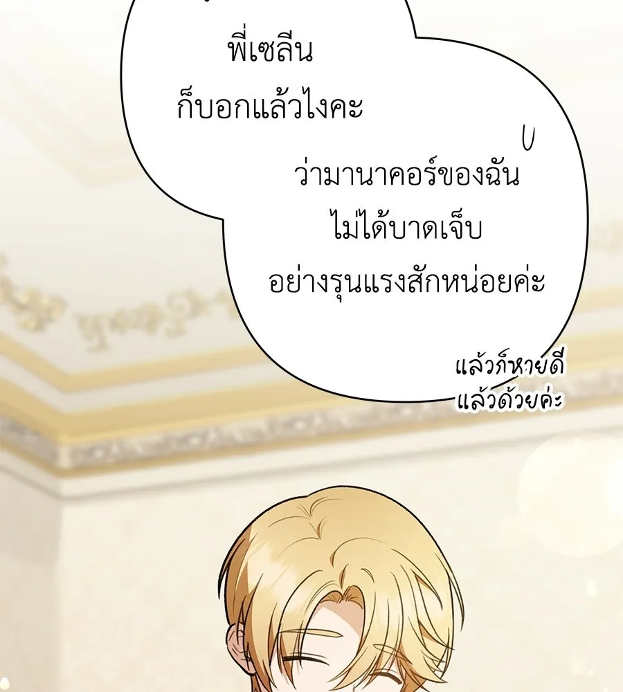 คุณพ่อของหนูคือศัตรูในชาติก่อน ตอนที่ 37 รูปที่ 79