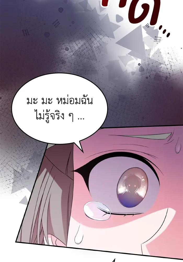 ทำแบบนี้ไม่ได้เพคะ องค์ชาย ตอนที่ 55 รูปที่ 76
