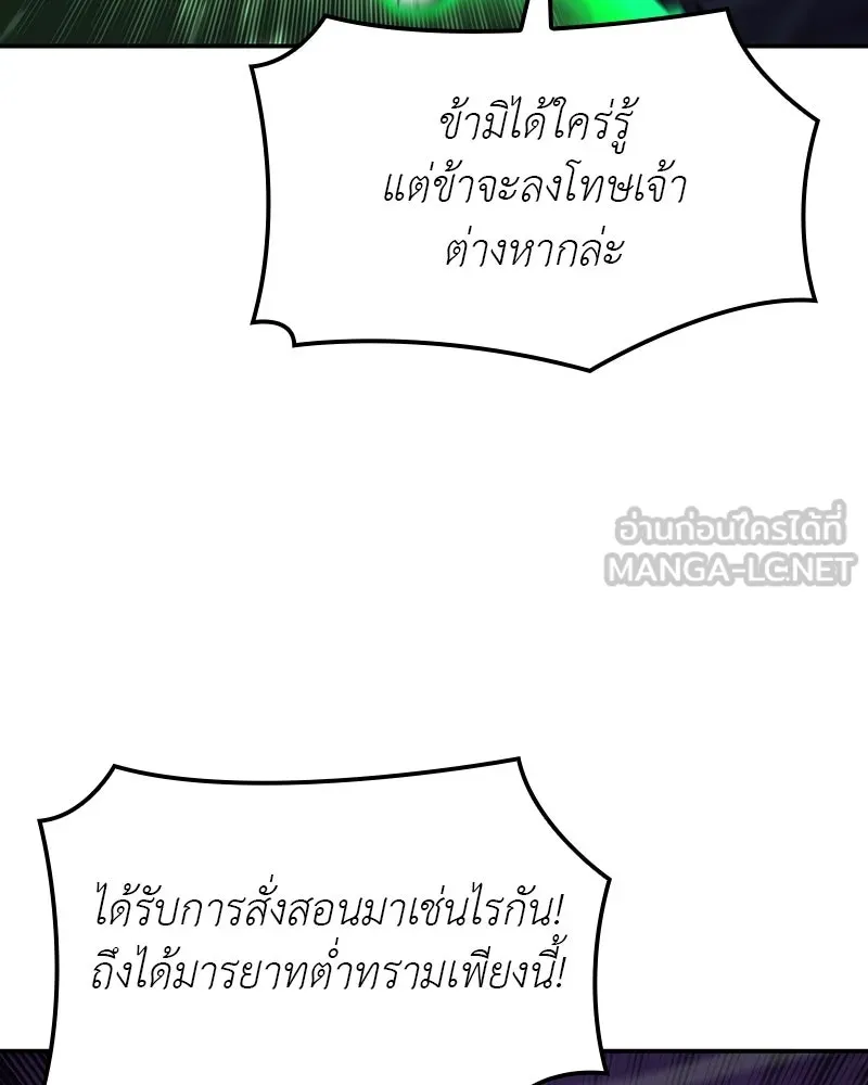 เกิดอีกทีเป็นว่าที่ประมุขลัทธิมาร ตอนที่ 128 รูปที่ 141