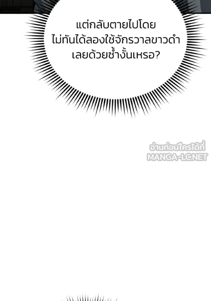 อัจฉริยะนอกคอก ตอนที่ 137 รูปที่ 87