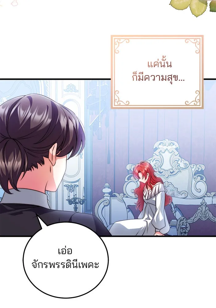 แผนหย่าสามีทรราช ตอนที่ 39 รูปที่ 77
