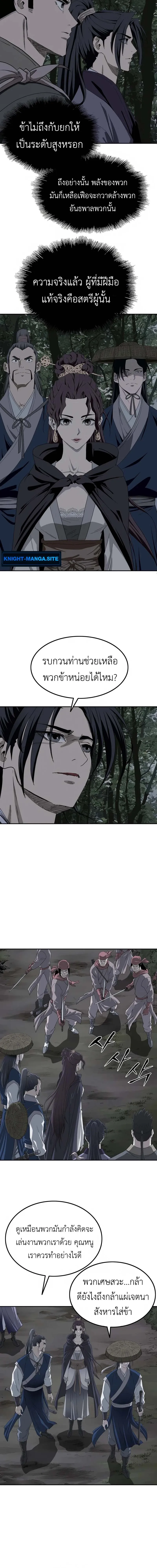 The Supreme Demonic Sword ยอดมารกระบ_ ตอนที่ ตอนที่ 6 รูปที่ 4