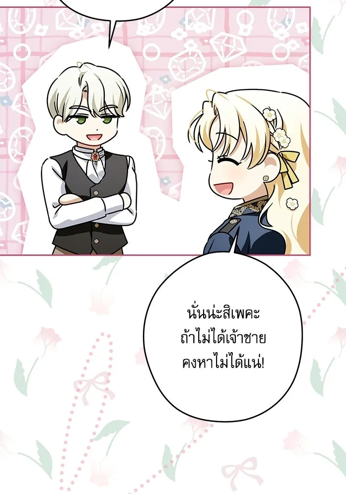 ครอบครัวตัวร้ายปล่อยฉันไปเถอะ ตอนที่ 69 รูปที่ 83