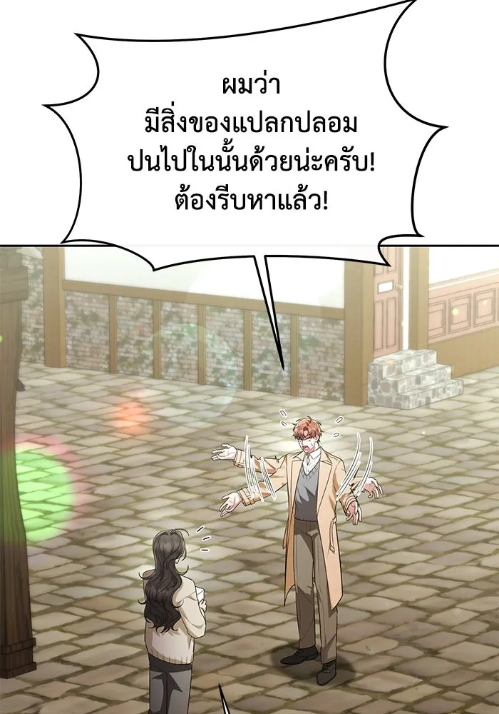 อยู่ดี ๆ ก็มีนางเอกนิยายเป็นเพื่อนบ้าน ตอนที่ 40 รูปที่ 88