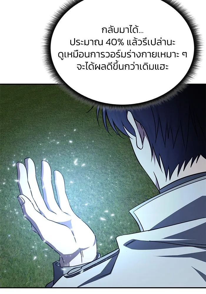 ฮีลเลอร์ตัวพ่อขอฟาดเรียบ ตอนที่ 11 รูปที่ 55