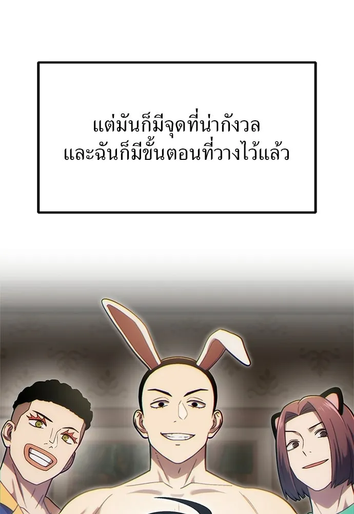 ผู้เชี่ยวชาญวันสิ้นโลก ตอนที่ 20 รูปที่ 97