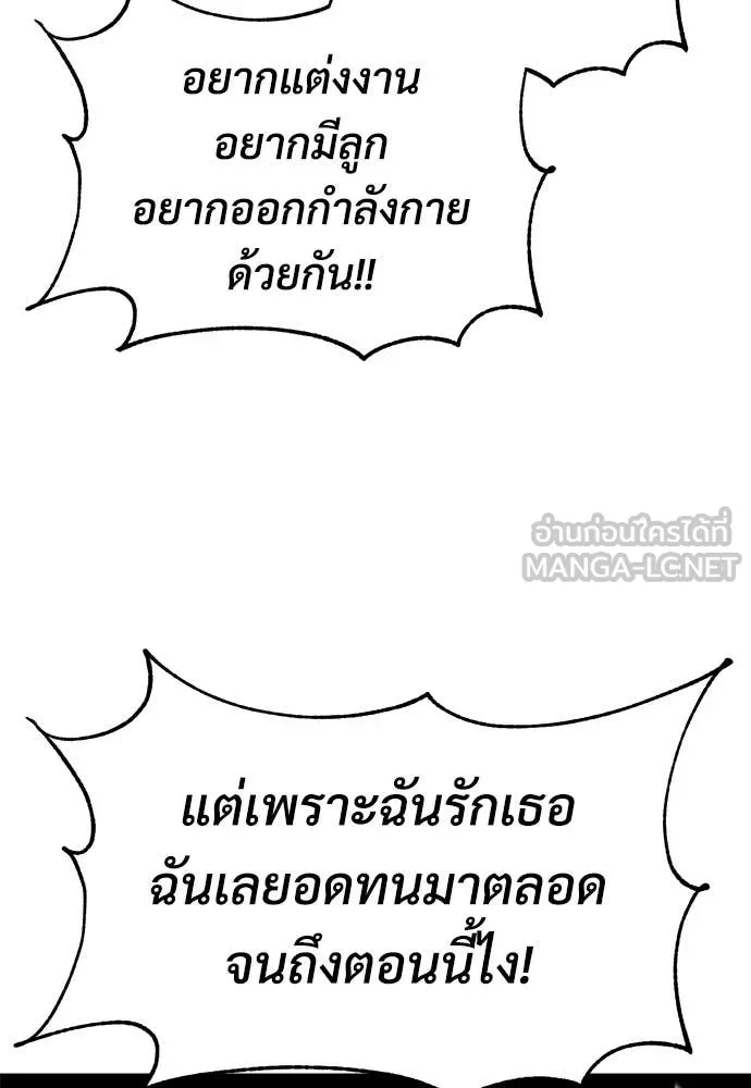 เรียกฉันว่าพระเจ้า ตอนที่ 80 รูปที่ 15