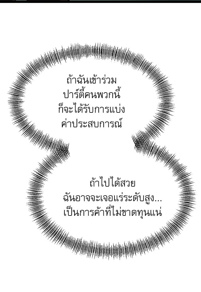 ก็อบลินเลเวล 999 ตอนที่ 1 รูปที่ 100