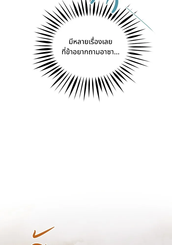 อาซา ตอนที่ 40 ความสัมพันธ์ รูปที่ 22