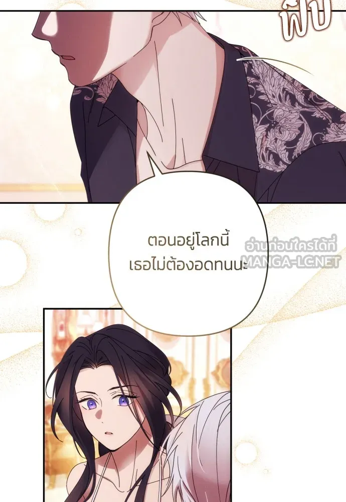 ฉันจะจีบท่านดยุกแดนเหนือ ตอนที่ 33 รูปที่ 63