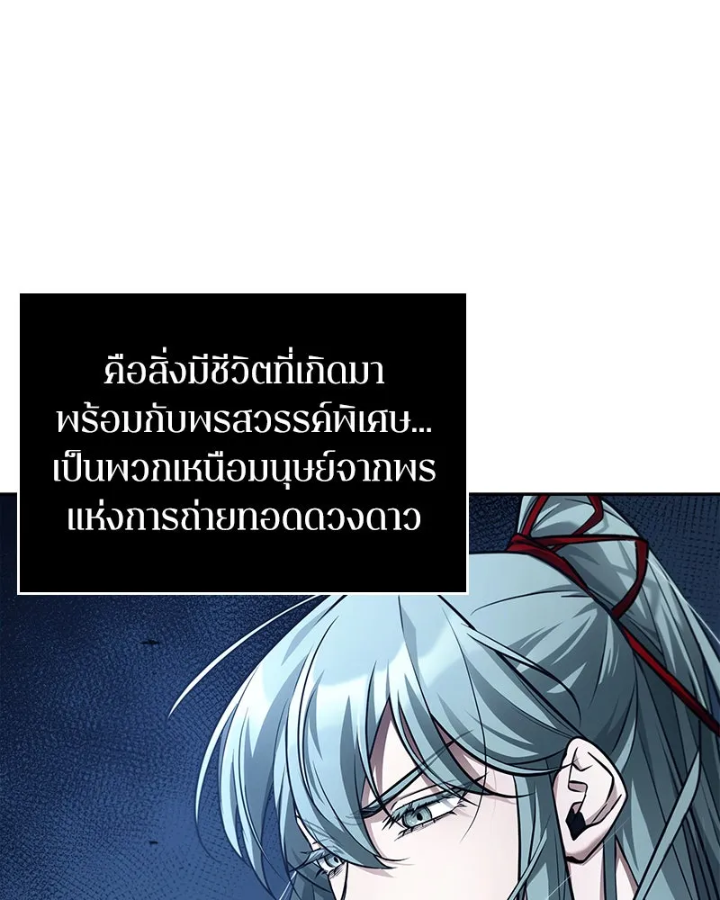 Omniscient Reader อ่านชะตาวันสิ้นโลก ตอนที่ 25 เหล่าผู้เผชิญหน้ากับเทพเจ้า (3 รูปที่ 49