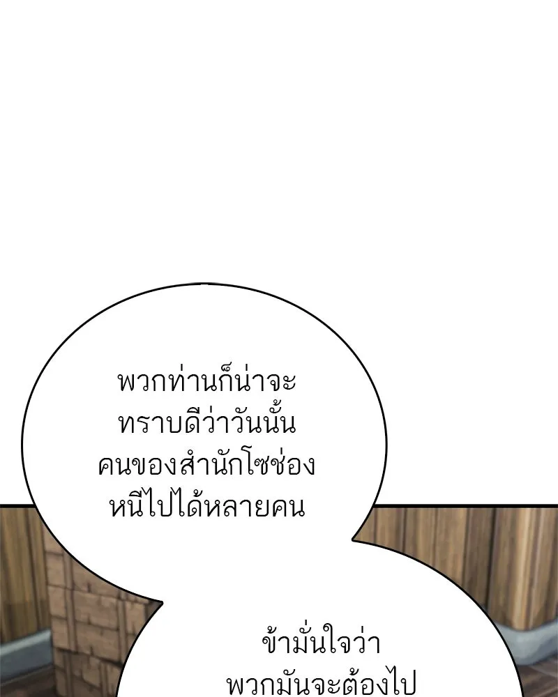 สุดยอดเทรนเนอร์แห่งยุทธภพ ตอนที่ 100 ราชาหมาป่า + ฉลองครบ 100 ตอน รูปที่ 8