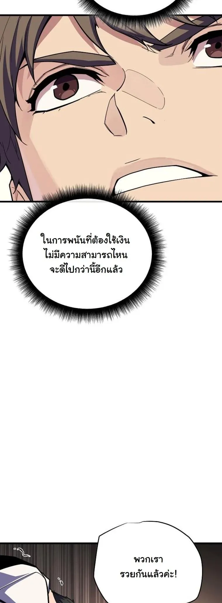Starting With 13 Hidden Traits เก_ดใหม_ในเกมพร_อมค_ณสมบ_ต_ล_บ 13 ประการ ตอนที่ ตอนที่ 8 รูปที่ 22