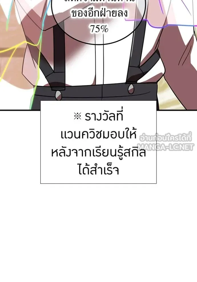 เพลเยอร์เลือดเทวะ ตอนที่ 102 รูปที่ 55