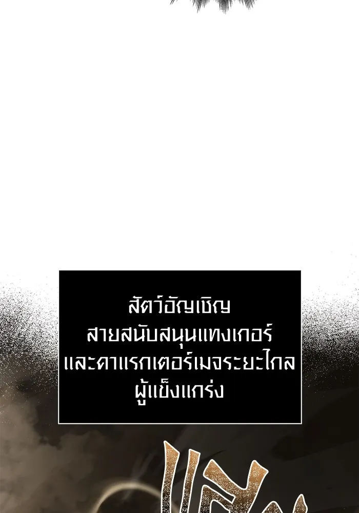 เอาชีวิตรอดในเกมฉบับคนเถื่อน ตอนที่ 81 ความปั่นป่วน รูปที่ 107