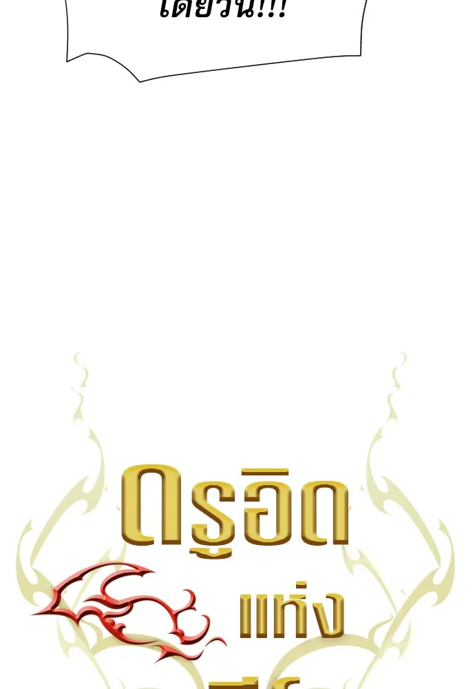 ดรูอิดแห่งสถานีโซล ตอนที่ 17 รูปที่ 7