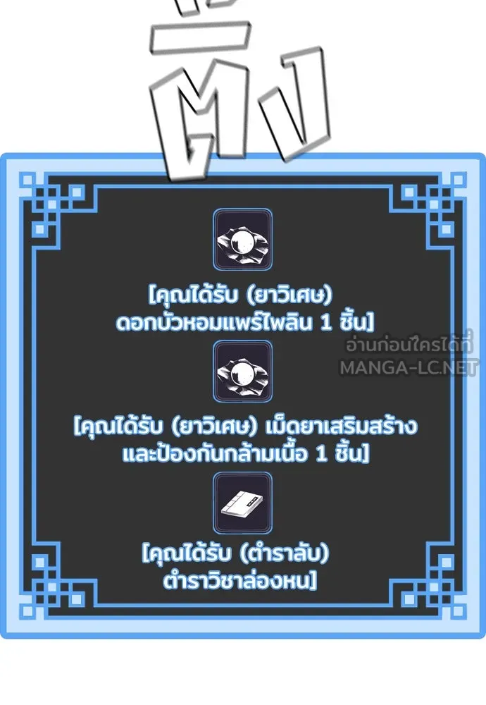 เส้นทางสู่เทพมาร ตอนที่ 15 รูปที่ 183