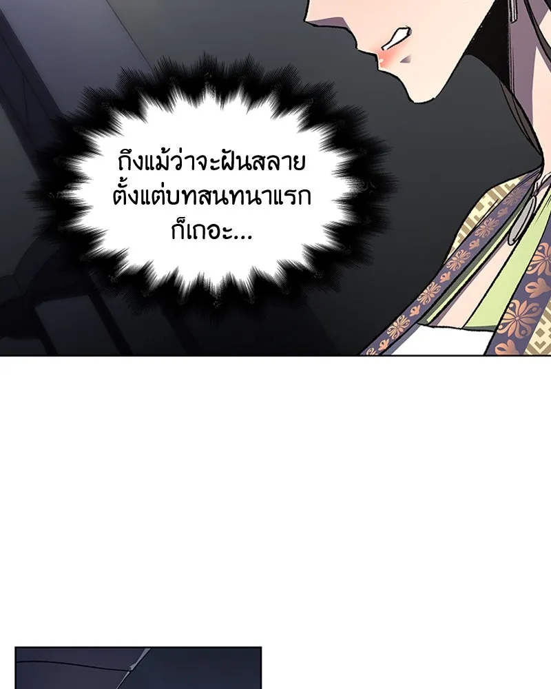 เกิดอีกทีเป็นว่าที่ประมุขลัทธิมาร ตอนที่ 2 รูปที่ 53