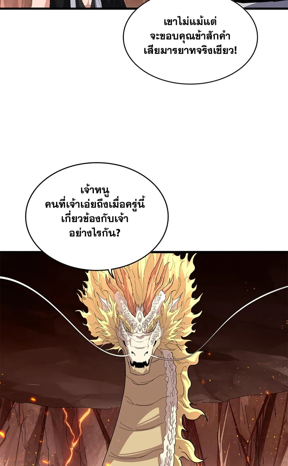 Magic Emperor ราชาจอมเวทย_ ตอนที่ ตอนที่ 819 รูปที่ 4