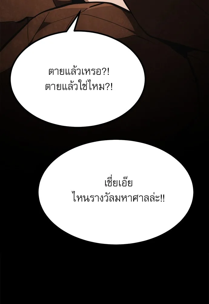 ก็อบลินเลเวล 999 ตอนที่ 23 รูปที่ 194