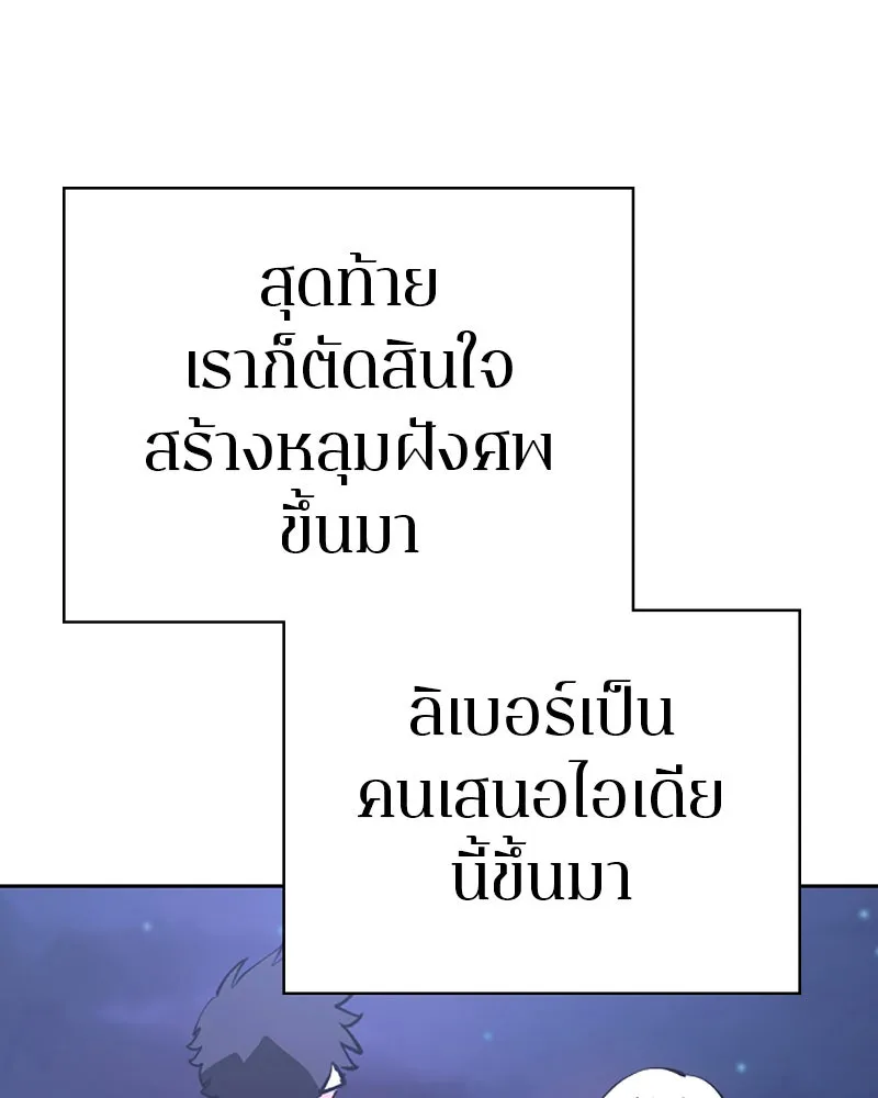 Player ตอนที่ 100 รูปที่ 94