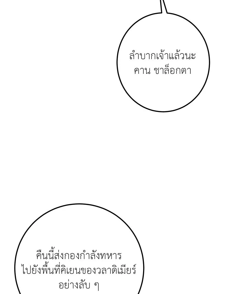 เจ้าหญิงคลั่งแห่งวังหลวง ตอนที่ 123 รูปที่ 124