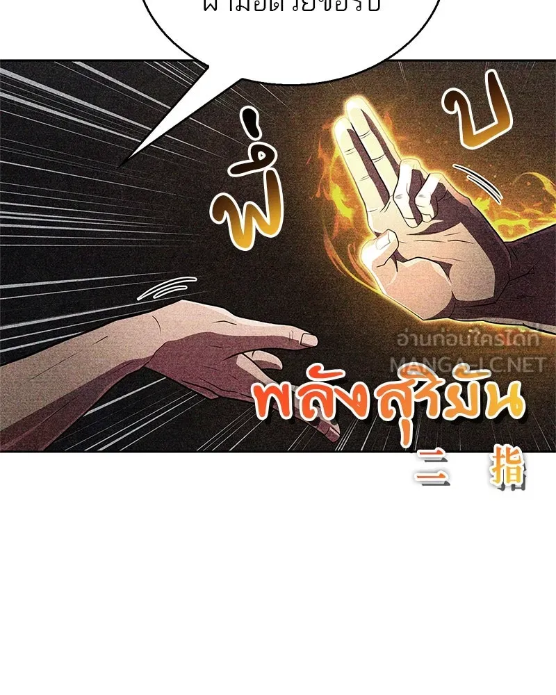 สุดยอดเทรนเนอร์แห่งยุทธภพ ตอนที่ 25 มันจะได้ผลจริงเหรอ รูปที่ 24