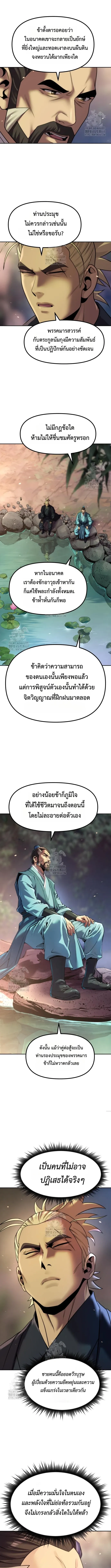 Chronicles of the Demon Faction ตำนานการเก_ดใหม_ในล_ทธ_มาร ตอนที่ ตอนที่ 141 รูปที่ 15