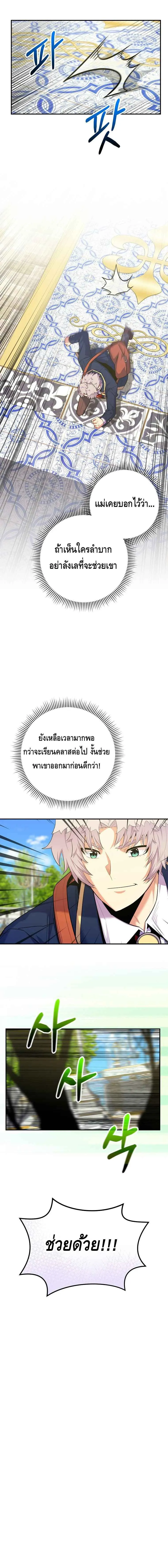 Reincarnated as a Genius Prodigy of a Prestigious Family เด_กกำพร_าอย_างฉ_นได_กล_บมาเก_ดใหม_ในตระก_ลข_นนางซะง_น ตอนที่ ตอนที่ 34 รูปที่ 3