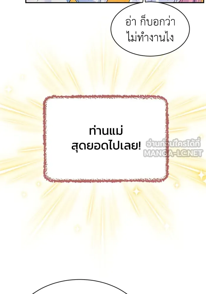 ไหนบอกว่าฉันใกล้ตาย ตอนที่ ตอนพิเศษ 6 รูปที่ 93