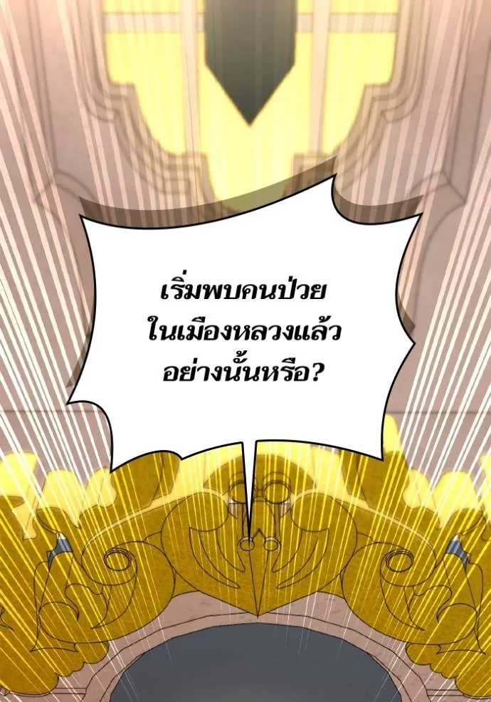 ชาตินี้น้องขอเป็นราช ตอนที่ 127 รูปที่ 38