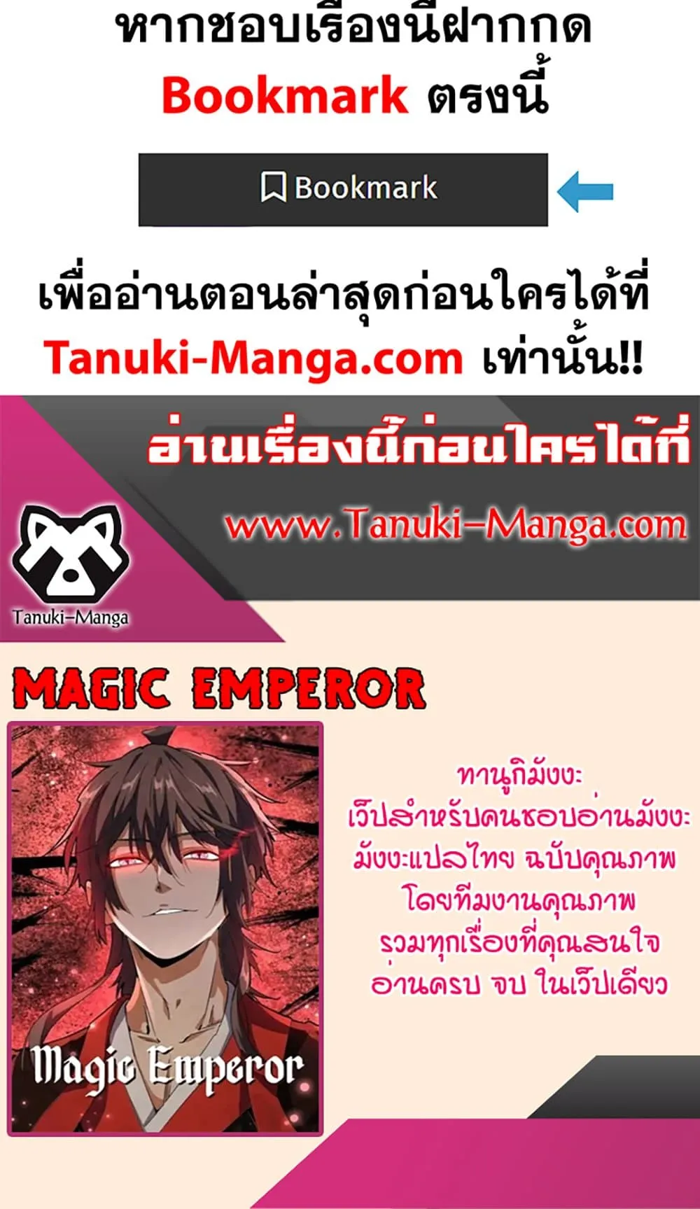 Magic Emperor ราชาจอมเวทย_ ตอนที่ ตอนที่ 724 รูปที่ 60