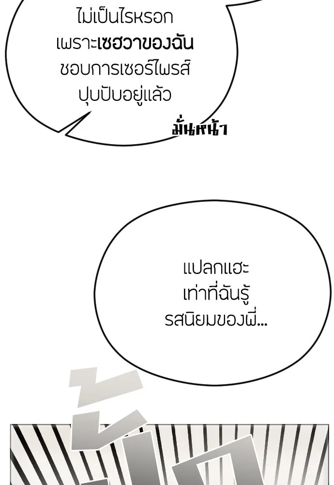 วิธีหนีตายจากนิยายโรคจิต ตอนที่ 52 รูปที่ 55