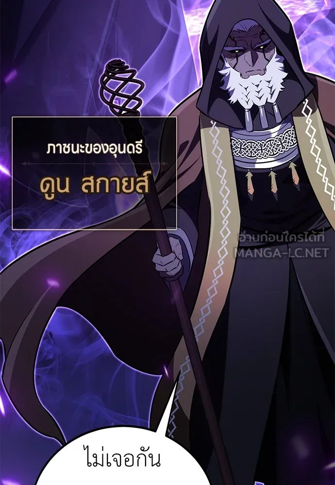 ไอ้เพลเยอร์นั่น ฉันฆ่ามันเอง ตอนที่ 80 รูปที่ 240