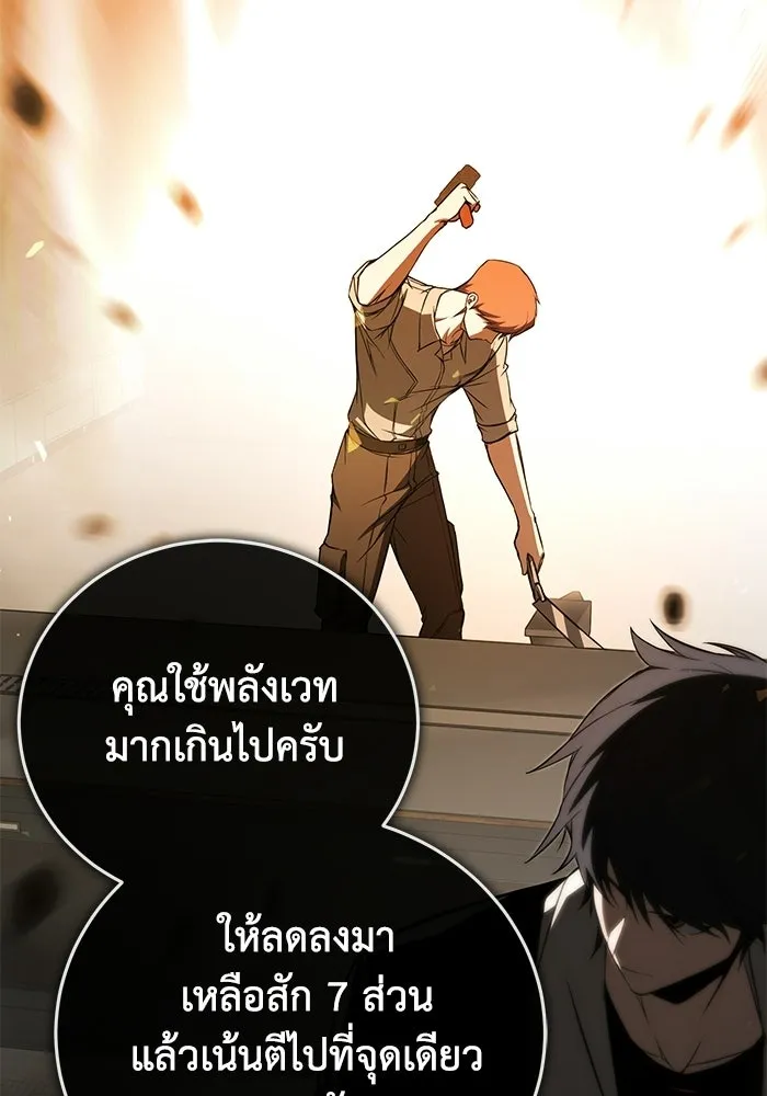 ผู้ย้อนเวลาผู้สร้างทุกสิ่ง ตอนที่ 9 รูปที่ 68