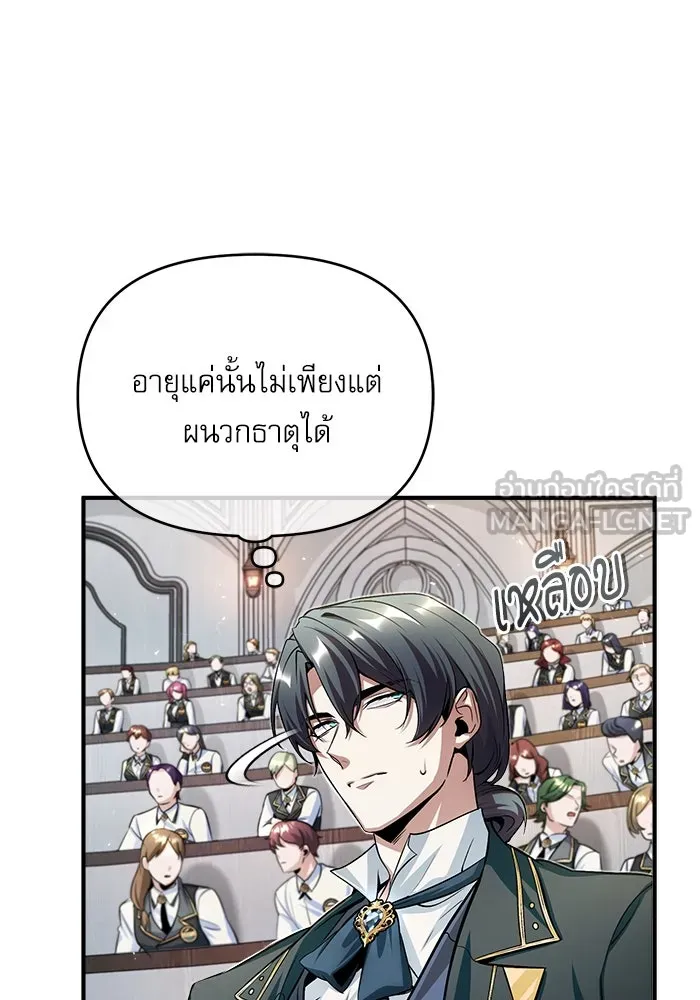 ศาสตราจารย์จำเป็นแห่งอะคาเดมี ตอนที่ 23 รูปที่ 78