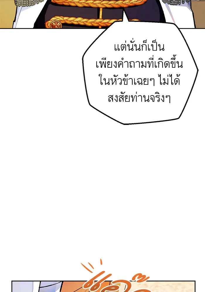 บุตรีดยุกขอไม่แต่งงานbrกับหนุ่มในฝัน ตอนที่ 16 รูปที่ 19