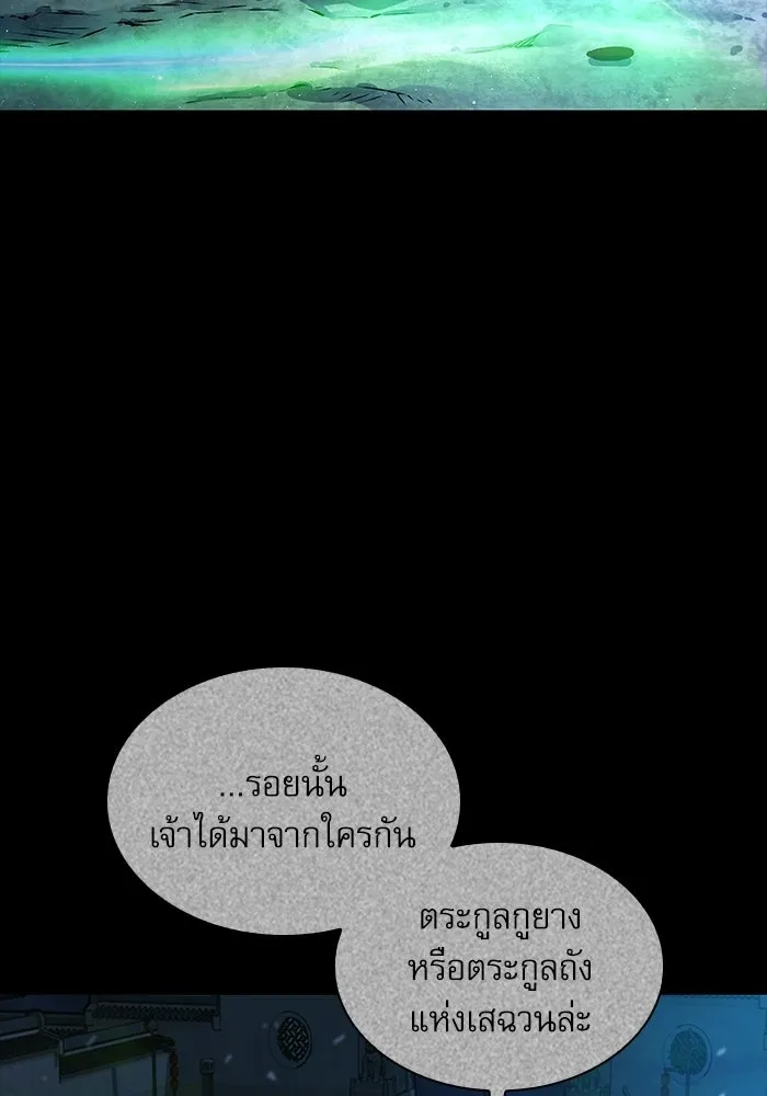 ลับลางลวง ตอนที่ 102 ตอบแทน รูปที่ 85