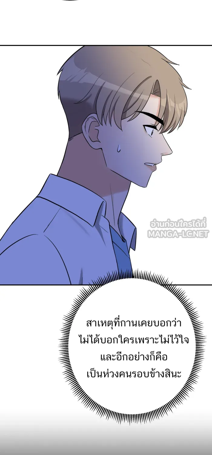 ตื่นมาอีกทีก็เป็นนายเอกไปซะแล้ว ตอนที่ 21 ไม่ใช่ความผิดของนาย รูปที่ 48