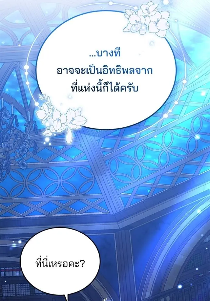 เจ้าสาวอัคนีดำ ตอนที่ 80 รูปที่ 28