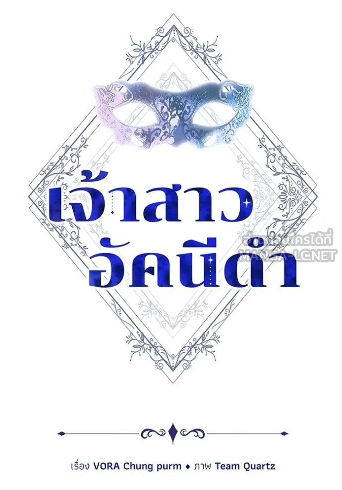 เจ้าสาวอัคนีดำ ตอนที่ 63 รูปที่ 24