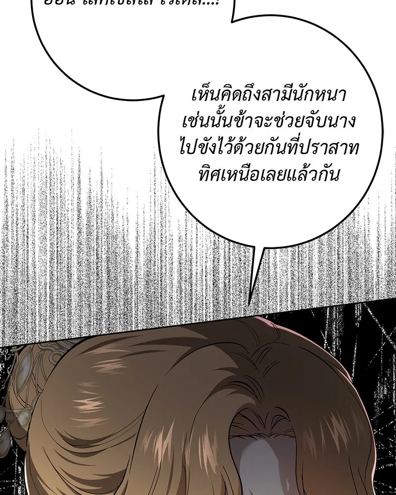 เจ้าหญิงคลั่งแห่งวังหลวง ตอนที่ 137 รูปที่ 146