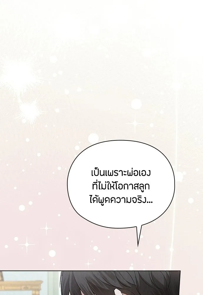 ลูกสาวตัวปลอมของท่านดยุก ตอนที่ 50 (ครึ่งแรก) รูปที่ 50