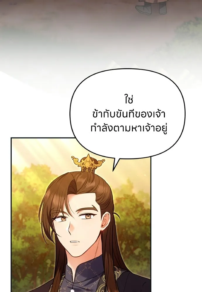 ข้าเนี่ยนะเป็นพระสนม ตอนที่ 125 หลอกกันไปกันมา รูปที่ 28