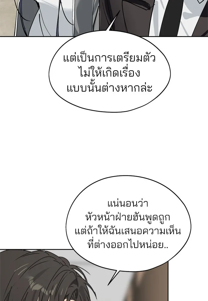 สวยเองนักเลงพอ ตอนที่ 31 รูปที่ 88