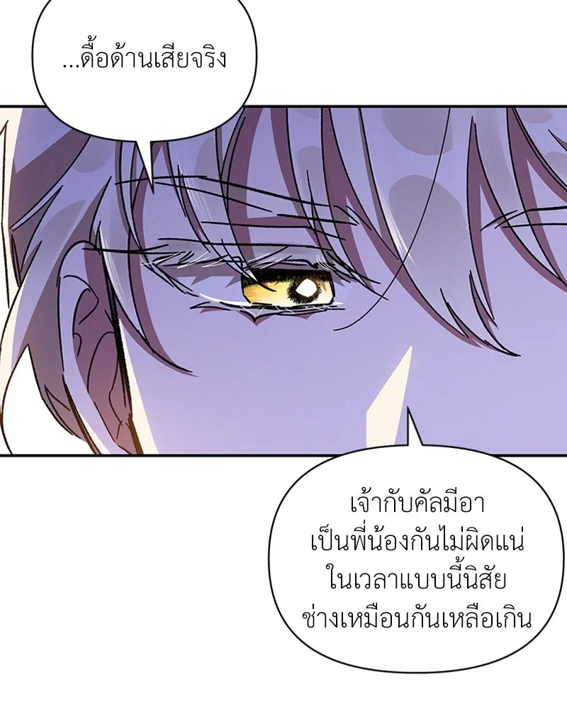 โอ้ ศัตรูที่รัก ตอนที่ 25 รูปที่ 128