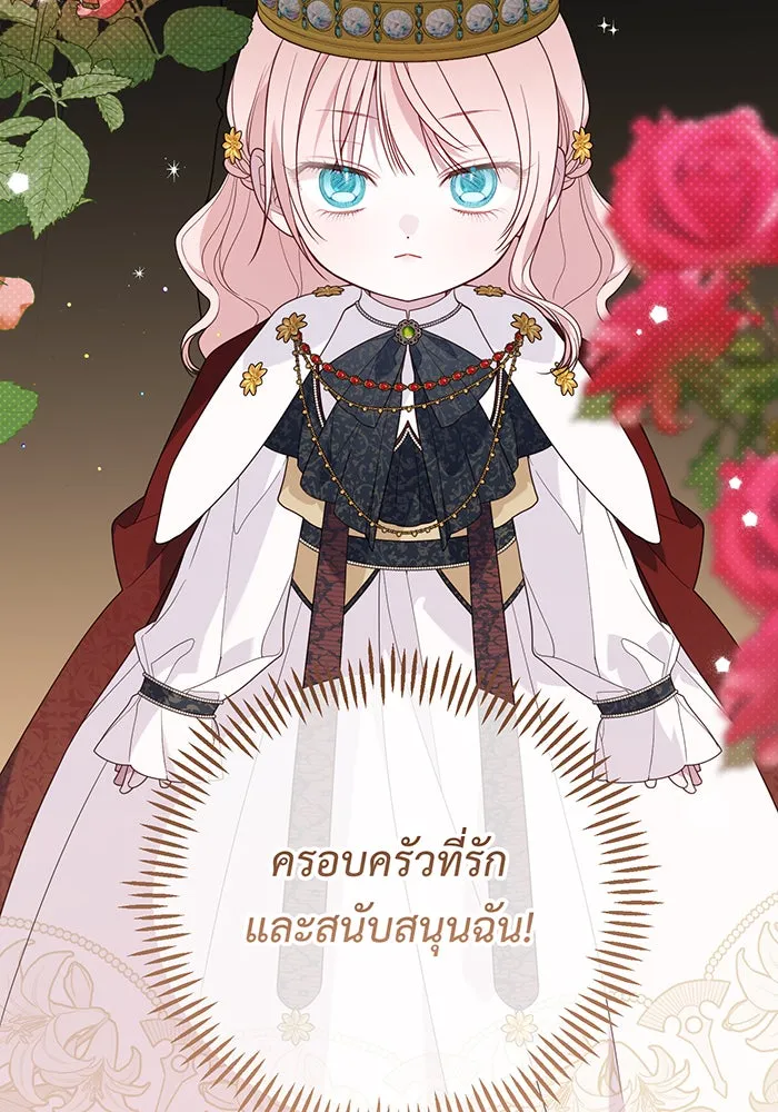 หนูน้อยทรราช ตอนที่ 67 รูปที่ 29