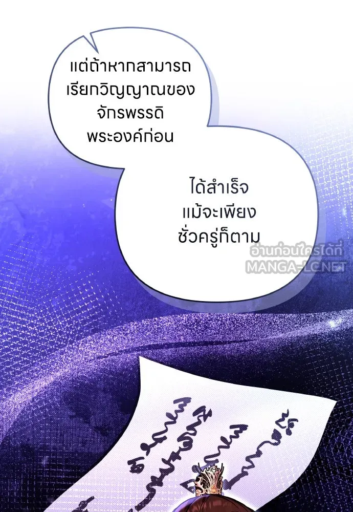ข้าเนี่ยนะเป็นพระสนม ตอนที่ 130 อยู่ไหนนะ รูปที่ 12